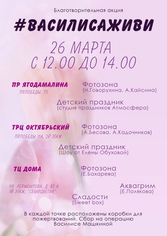 Приходите, поддержите. В воскресенье в торговых центра Каменска-Уральского — акция по сбору средств местной девочке «Дыши, Василиса!»