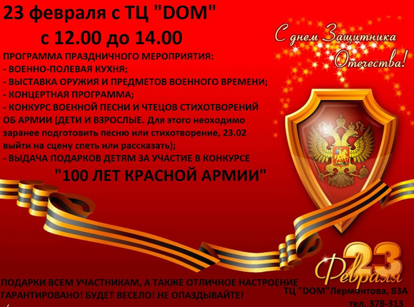 «Юбилейный» День защитника Отечества жителей Каменска-Уральского зовут отметить в ТЦ «Дом» с конкурсом военной песни и выставкой оружия