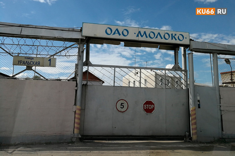 «Многие садики и школы остались без продукции». В Каменске приостановил работу молочный завод. Говорят, у собственника личная причина