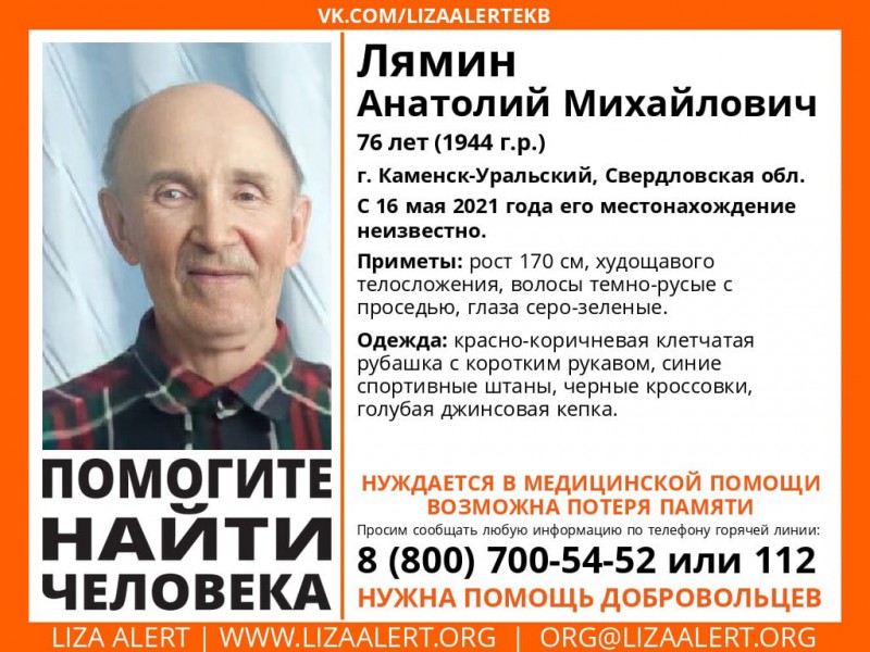 В Каменске-Уральском ищут пожилого мужчину — он пропал еще неделю назад. Пенсионер нуждается в помощи и мог потерять память