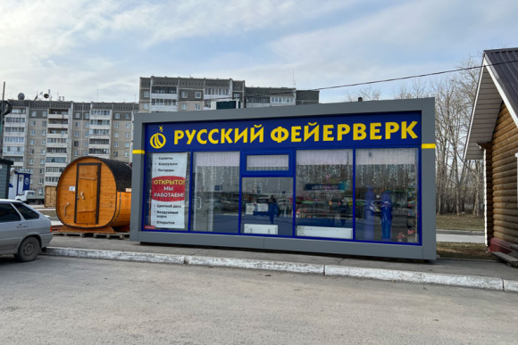 Павильон «Русский фейерверк» на Ленинском предлагает главные товары для праздника и дарит 25%-ю скидку Павильон «Русский фейерверк» на Ленинском предлагает главные товары для праздника и дарит 25%-ю скидку