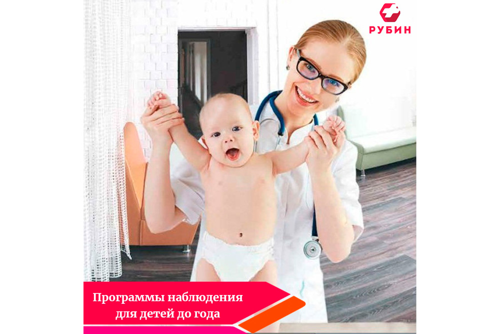 Прием педиатра в первый год жизни малыша. Как не ошибиться?