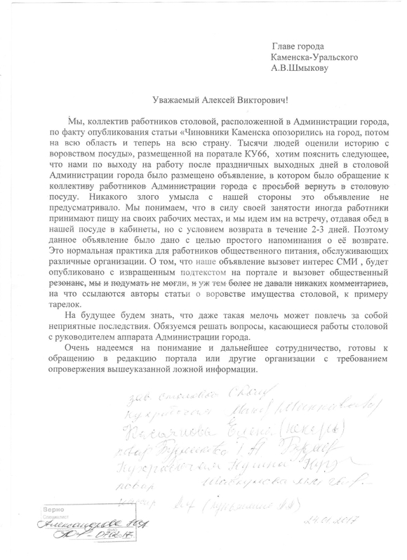 Глава Каменска-Уральского Алексей Шмыков подал в суд на Портал KU66.RU из-за заметок о посуде, которая пропадает из частной столовой