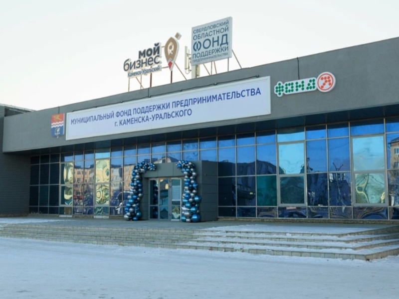 Фонд предпринимательства Каменска-Уральского закрыт: сотрудники работают дистанционно | Здание фонда предпринимательства Каменска-Уральского закрыто по техническим причинам