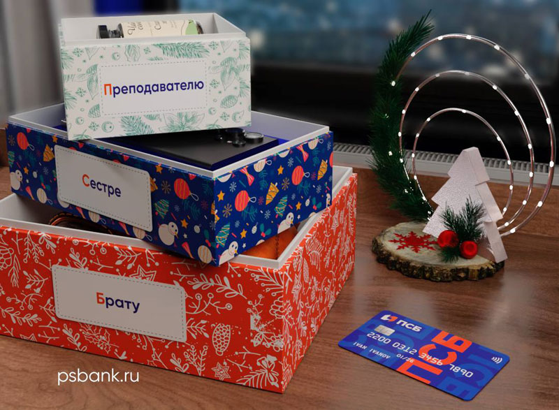 ПСБ запустил акцию «Кешбэк за пенсию» к новогодним праздникам | ПСБ даёт 10% кешбэк пенсионерам за первую выплату из СФР