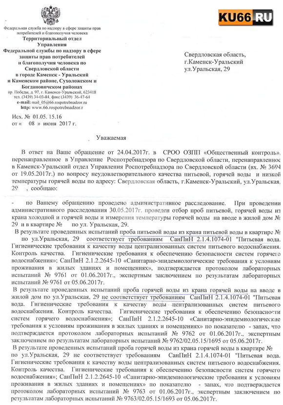 Правозащитники требуют через суд признать чиновников Каменска-Уральского виновными в крайне плохом качестве воды, которую пьет население