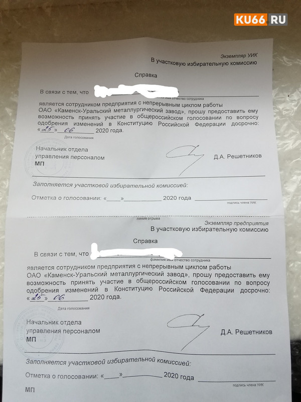 Без права на отказ. Рабочих КУМЗа отдел кадров отправляет голосовать по поправкам в Конституцию досрочно