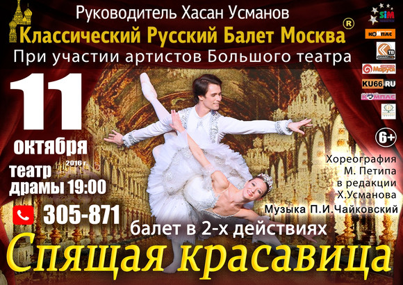 Три самых ожидаемых события осени в Каменске-Уральском: театр танца Аллы Духовой, концерт Петра Дранги и классический русский балет Три самых ожидаемых события осени в Каменске-Уральском: театр танца Аллы Духовой, концерт Петра Дранги и классический русский балет