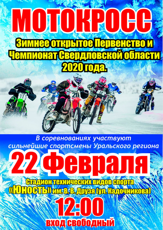 В эти «мужские» выходные в Каменске-Уральском соберутся сильнейшие спортсмены Урала, чтобы поучаствовать в соревнованиях по мотокроссу