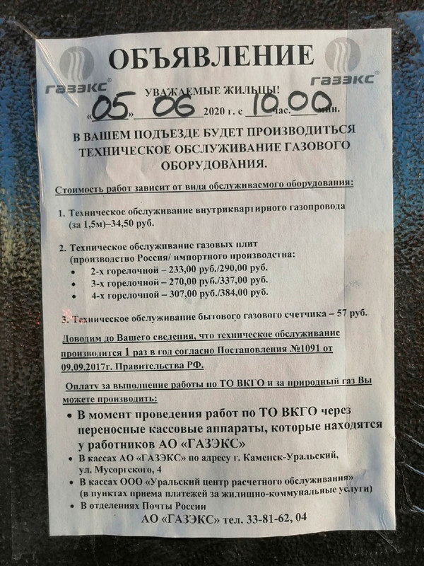 Техобслуживание сетей начали газовики в домах Каменска-Уральского в эпидемию: если придут без масок, бахил и перчаток — можете их не пускать