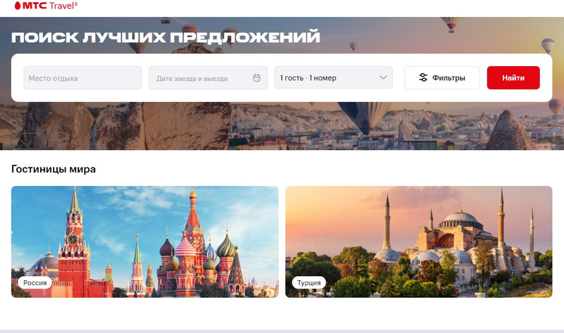 МТС Travel предоставит туриндустрии Свердловской области бесплатный модуль бронирования отелей