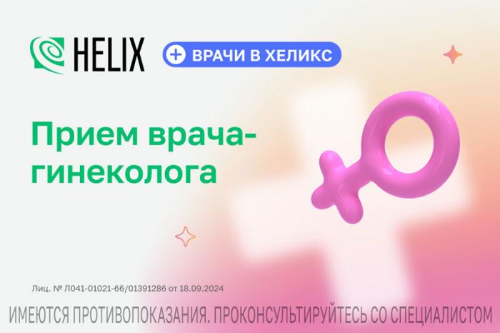 Акция в Каменске-Уральском: мазок на микрофлору в подарок у врача-гинеколога | Как быть здоровой!