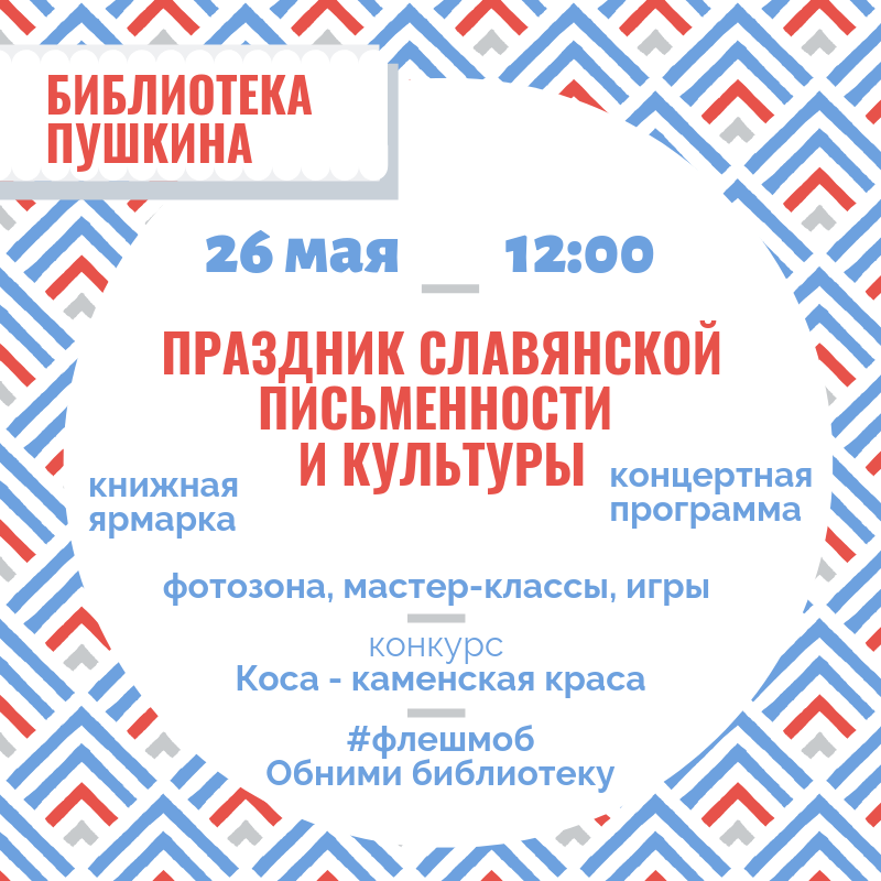 В Пушкинке – свой праздник на День славянской письменности и культуры: каменцев ждут дефиле «Коса – каменская краса» и поединки рыцарей