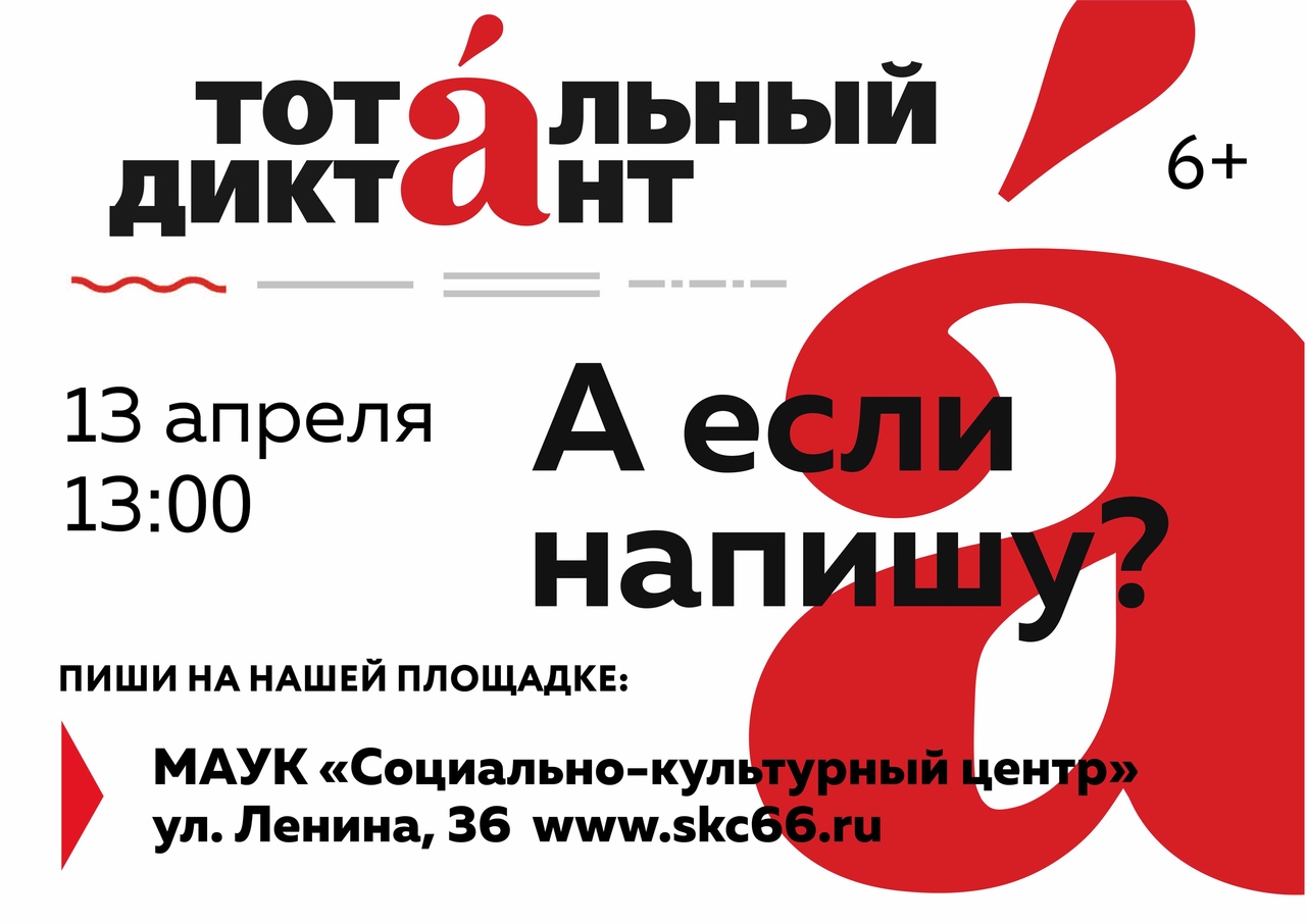 Через неделю жители Каменска-Уральского вместе со всей Россией будут участвовать в акции «Тотальный диктант». Приходите и Вы! Куда и когда? Через неделю жители Каменска-Уральского вместе со всей Россией будут участвовать в акции «Тотальный диктант». Приходите и Вы! Куда и когда?