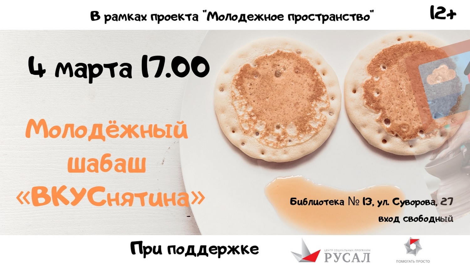 Каменская библиотека № 13 приглашает молодежь на масленичный шабаш. В меню вечера – блины и гончарный мастер-класс Каменская библиотека № 13 приглашает молодежь на масленичный шабаш. В меню вечера – блины и гончарный мастер-класс