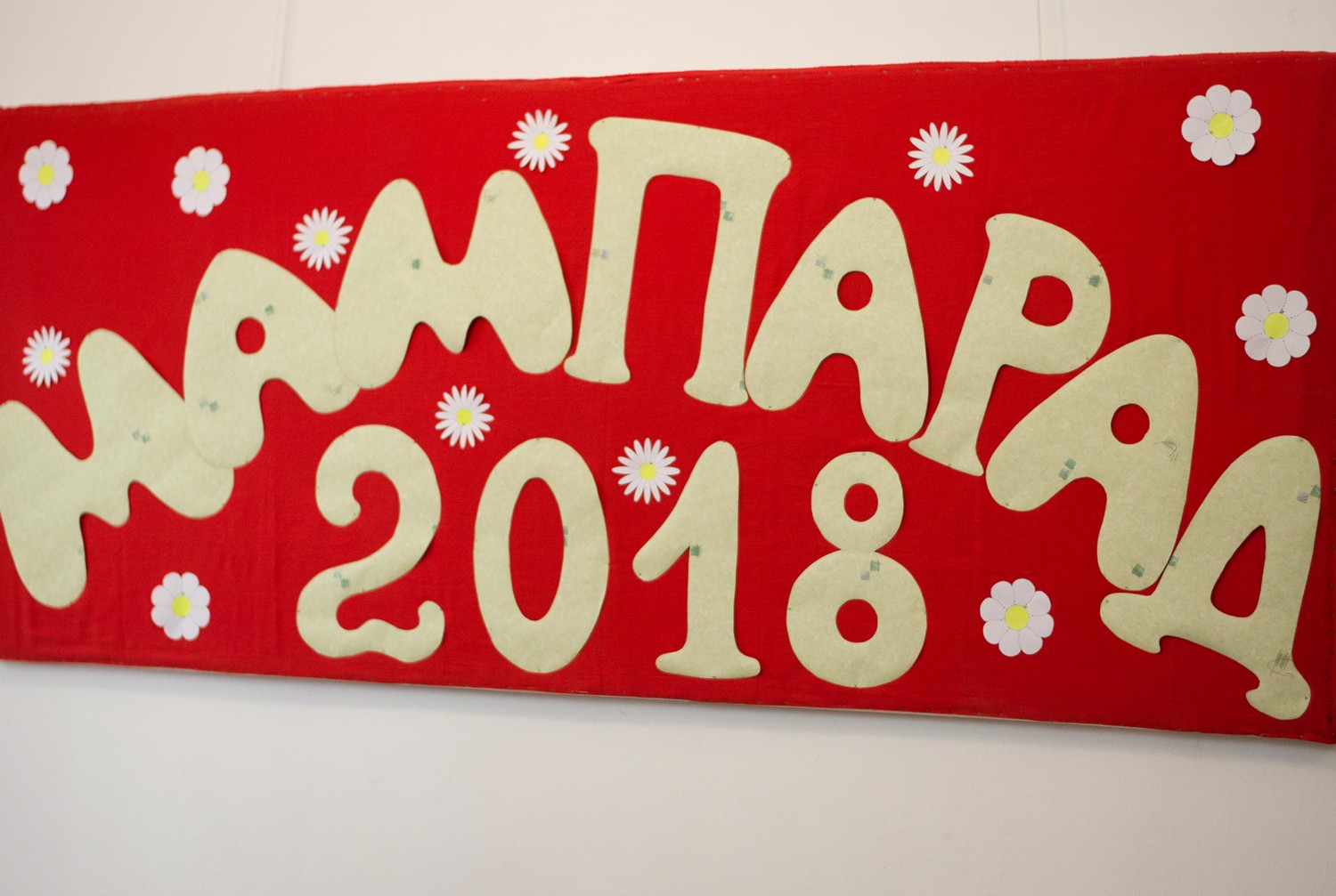 Понять интересы взрослых и детей, планировать семью без вреда для супругов… «МамПаРад» в Каменске-Уральском преследовал серьезные цели