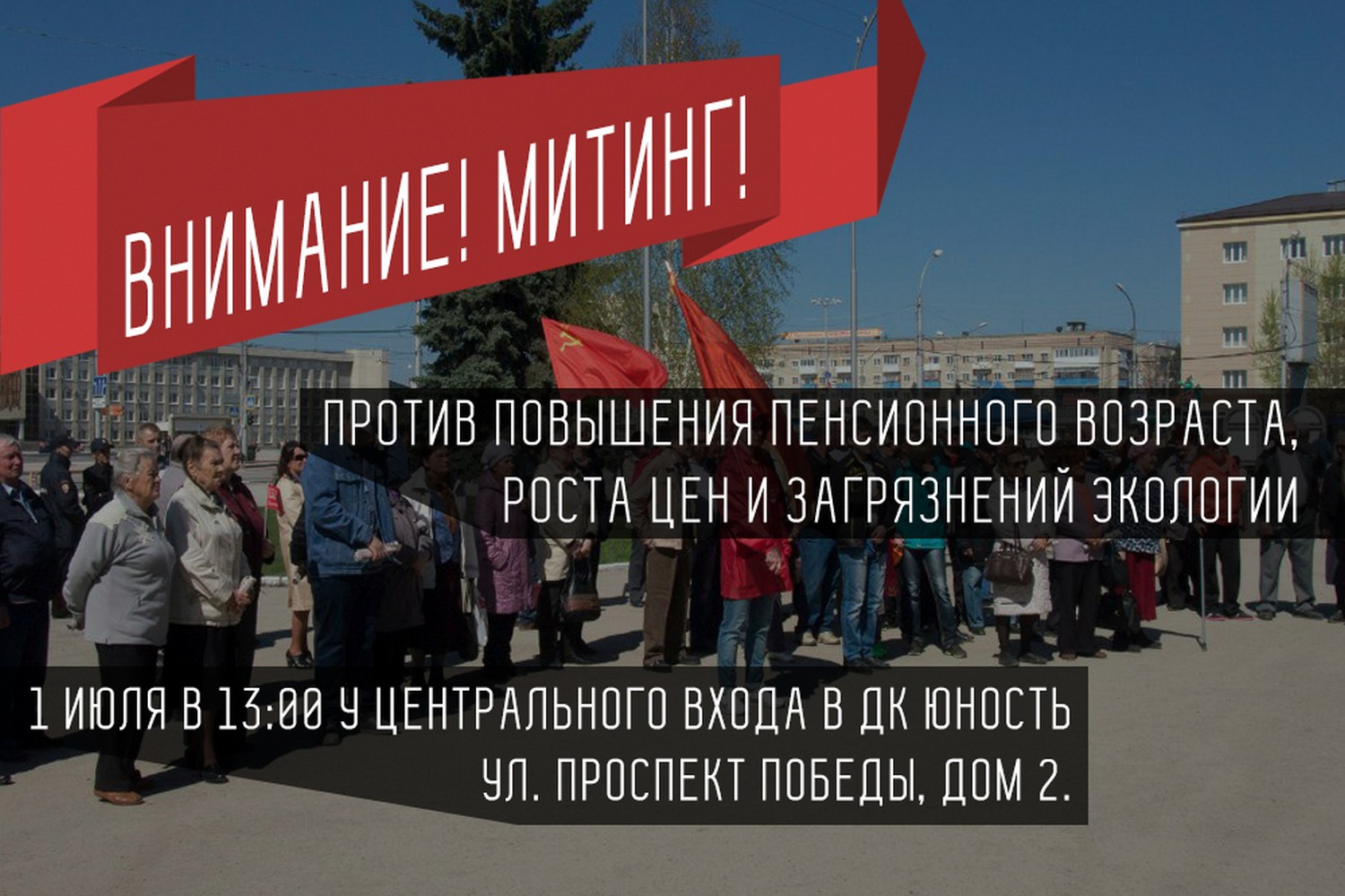 В центре Каменска-Уральского пройдет митинг против повышения пенсионного возраста, роста цен и загрязнения экологии