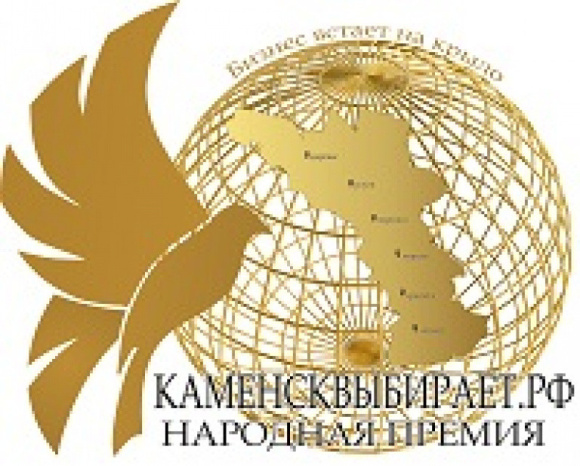 Начался второй этап ежегодной народной премии «Каменск выбирает»