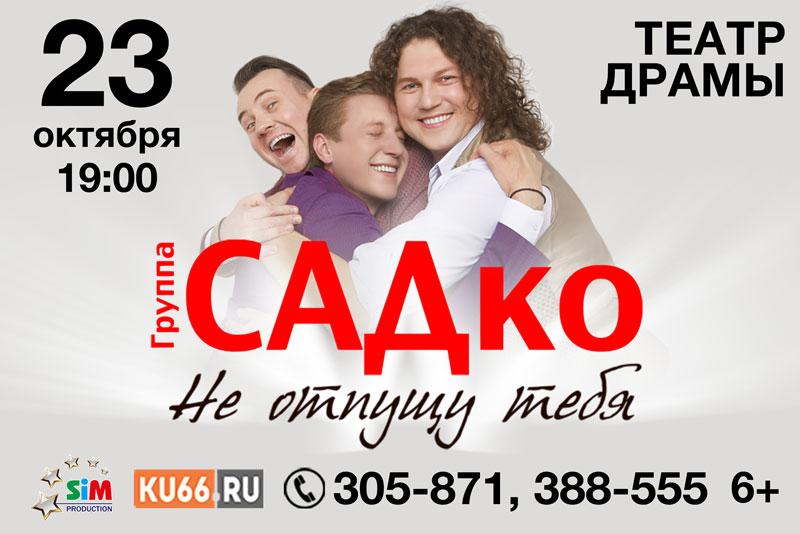 В Каменске-Уральском жители выстроились в очереди за билетами на концерт группы САДко