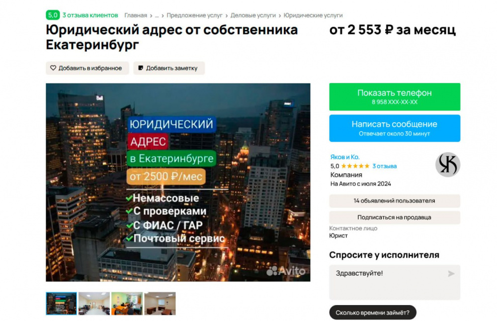 Свердловчан предупредили о новом виде мошенничества на сайтах объявлений. Фото | Мошенники обманули свердловчанина с регистрацией юридического адреса