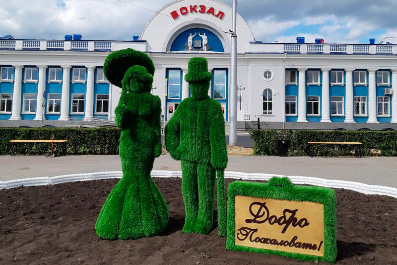 К вокзалу не боком, а передом: в Каменске-Уральском установили новую топиар фигуру, символизирующую гостей города. УГХ тоже постаралось!