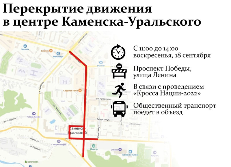 18 сентября центр Каменска-Уральского на время забега «Кросс наций» будет закрыт на три часа