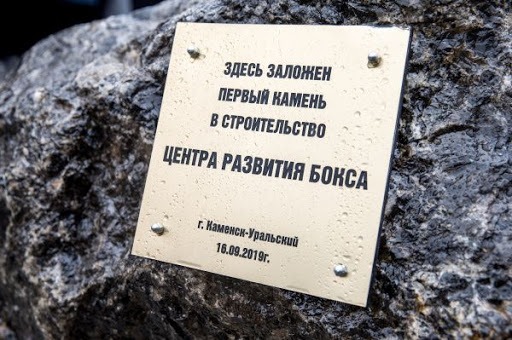 Стало известно, кто будет заканчивать строительство Центра бокса в Каменске-Уральском — компания победила в безальтернативном конкурсе