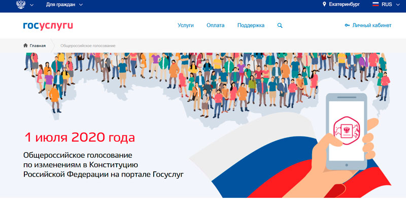 Минкомсвязь запустила сервисы для голосования по поправкам в Конституцию