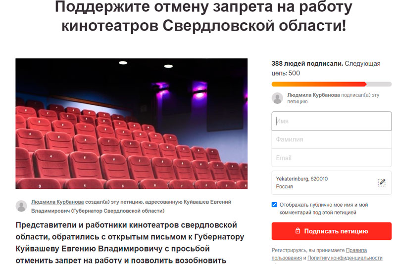«Вернуть кино в наши жизни». Владельцы кинотеатров обратились к губернатору с петицией, которую просят подписать каждого из вас