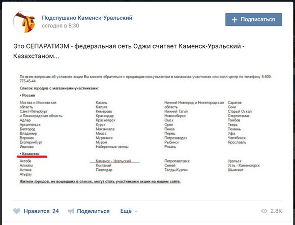 Сотрудники торговой сети объявили Каменск-Уральский частью Казахстана – вероятно, спутав его то ли с городом Уральск, то ли вообще с селом