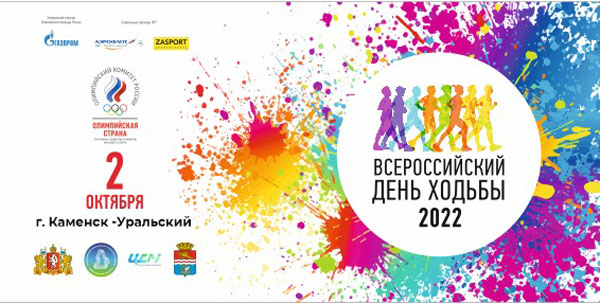 В воскресенье в Каменске-Уральском пройдет День ходьбы