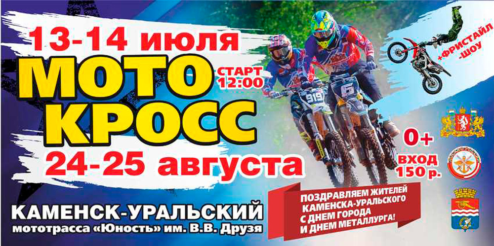 Будет шумно, зрелищно. В выходные в Каменске-Уральском — чемпионат УрФО по мотокроссу. Зрители, наконец, увидят за рулем девушек! Будет шумно, зрелищно. В выходные в Каменске-Уральском — чемпионат УрФО по мотокроссу. Зрители, наконец, увидят за рулем девушек!