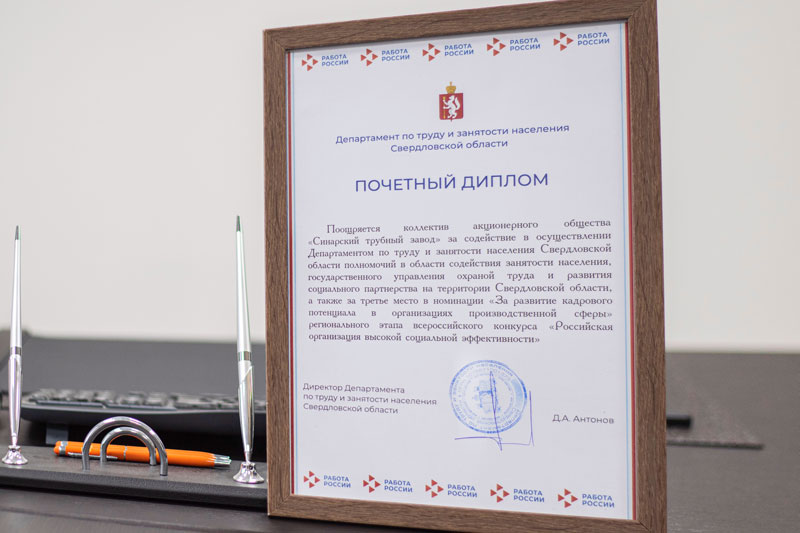 СинТЗ победил в региональном этапе конкурса социальной эффективности