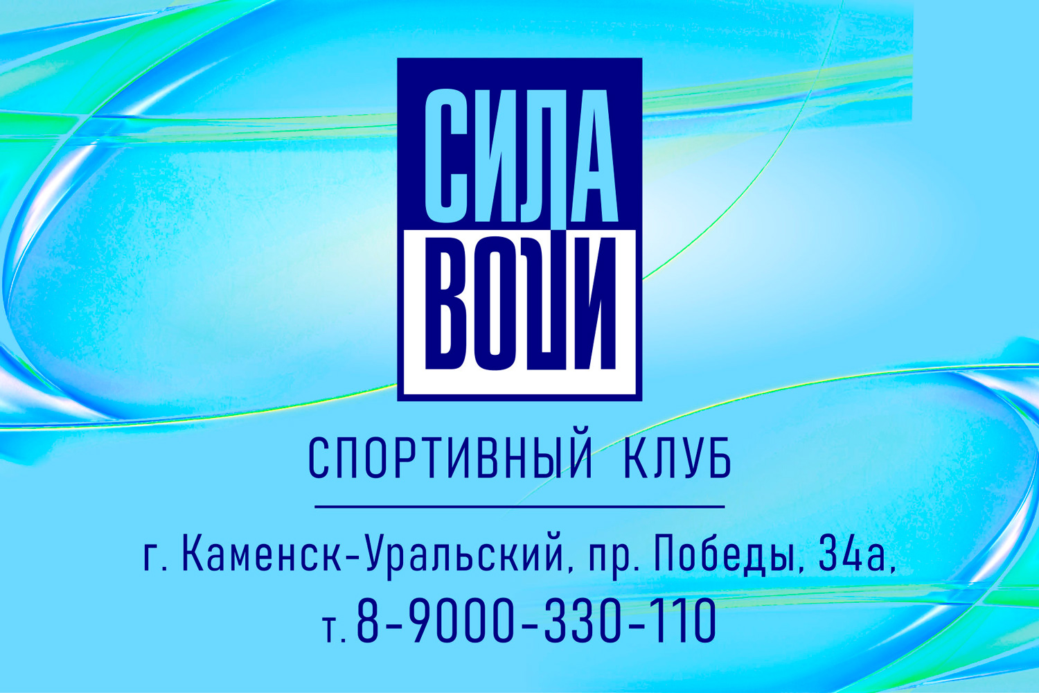 «Сила воли» - для каждого! В Каменске-Уральском открылся спортклуб с классными тренажерами и выгодными ценами. Приходите бесплатно!