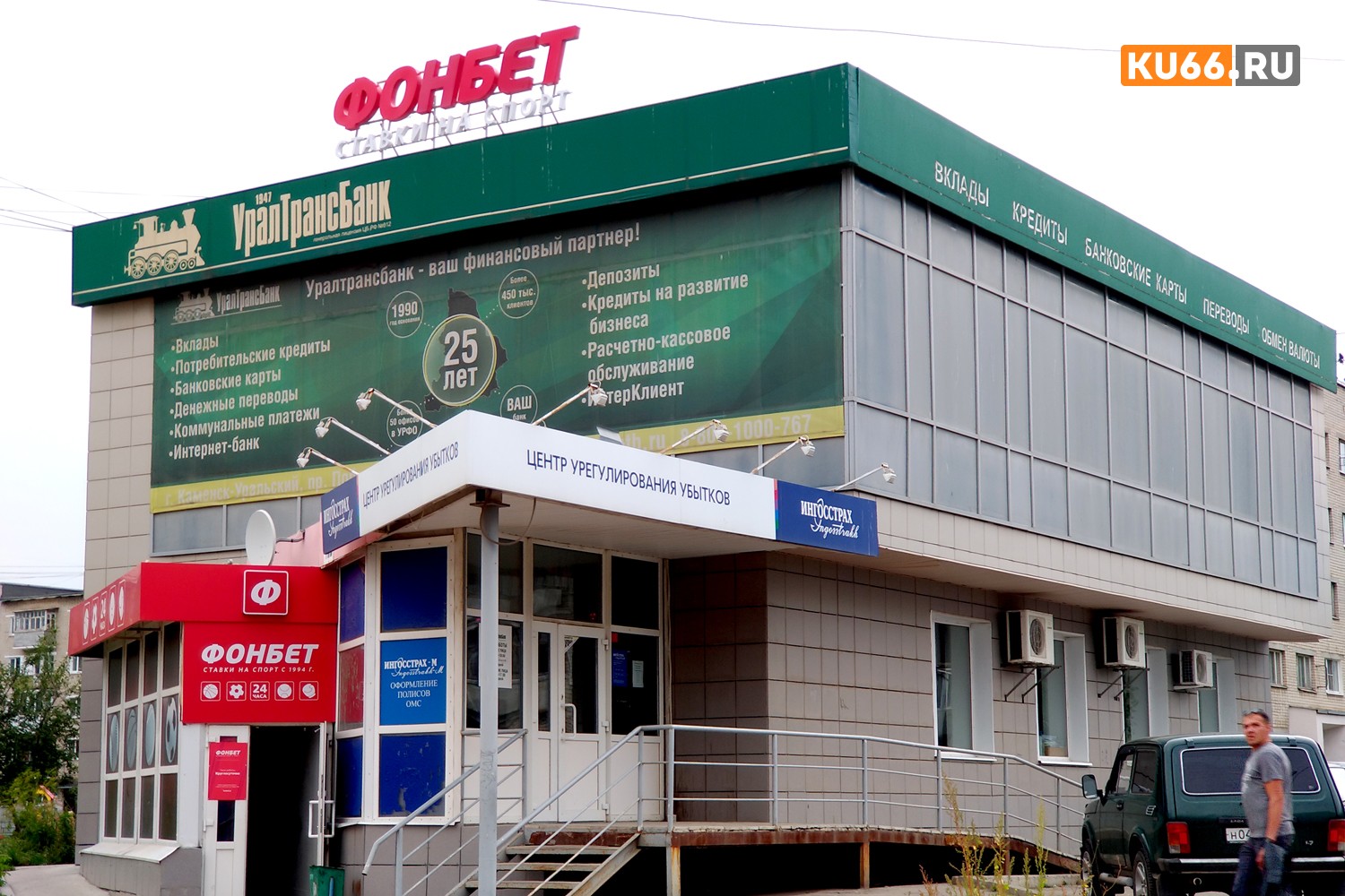 Свердловский арбитраж все-таки признал банкротом Уралтрансбанк, закрывший офисы в Каменске-Уральском – новое решение появилось спустя сутки