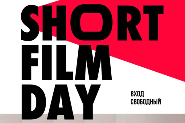 В Каменске-Уральском пройдет «День короткометражного кино»: начнется в то время, когда летом — разгар дня, а зимой уже начинает смеркаться