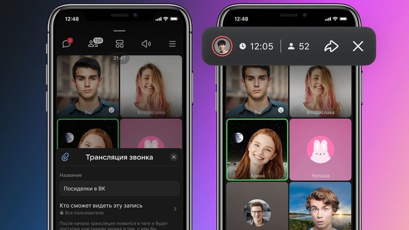 Во «ВКонтакте» стало возможным вести трансляции видеозвонков