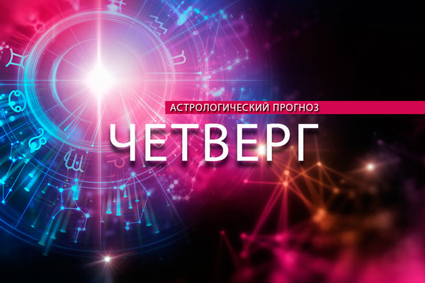 Водолеям откроются новые финансовые возможности, а Львам следует проявить аккуратность