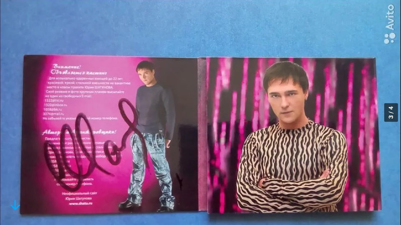 Жительница Каменска-Уральского продает диск с личным автографом Юрия Шатунова за 350 тысяч рублей Жительница Каменска-Уральского продает диск с личным автографом Юрия Шатунова за 350 тысяч рублей