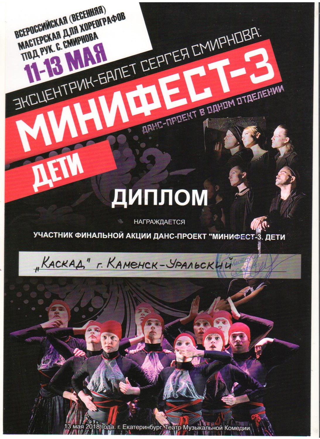 В екатеринбургском театре музкомедии на «Вечере современного танца» коллектив из Каменска-Уральского и выступил достойно, и мастер-класс про