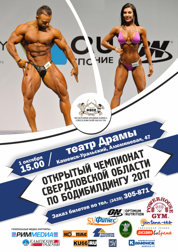 Жителей Каменска ждет незабываемое зрелище. В театре Драмы пройдет открытый чемпионат Свердловской области по бодибилдингу