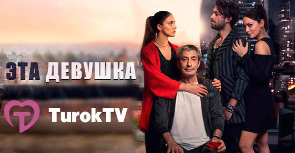 Какие турецкие сериалы уже вышли или ожидаются этой осенью?