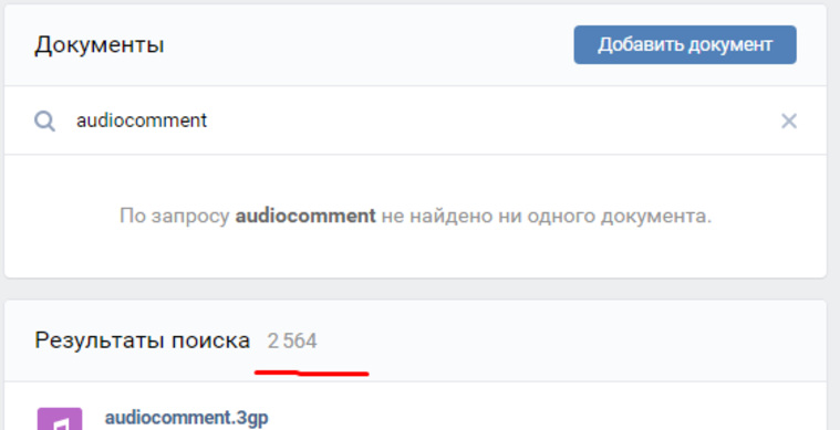 В интернете появилась инструкция, как прослушать чужие аудиосообщения «ВКонтакте». СКРИН