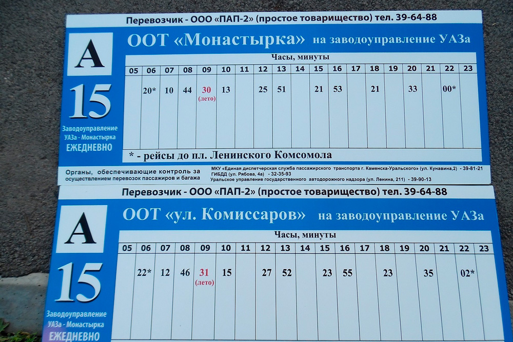 Таблички с расписанием движения автобусов, висящие на остановках в Каменске-Уральском, обновят. А в помощь пассажирам еще и сайт мэрии...