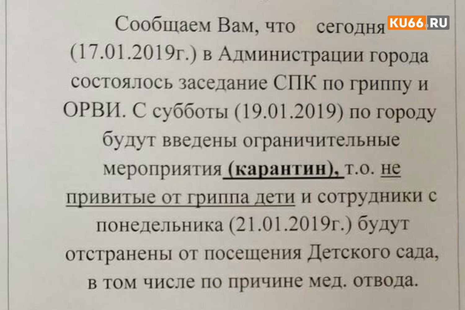 В Каменске-Уральском со дня на день объявят карантин по гриппу — не исключено, что не привитых детей в школы и садики пускать не будут