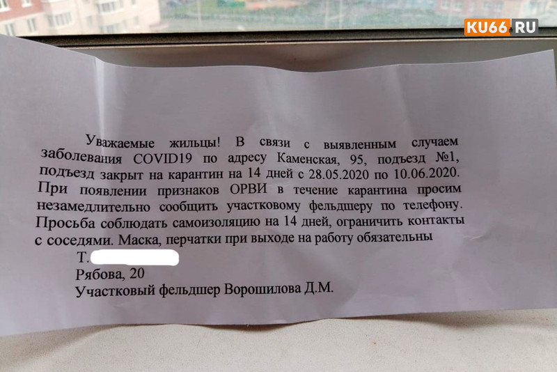 Медики "закрыли на карантин" еще один подъезд в Каменске-Уральском