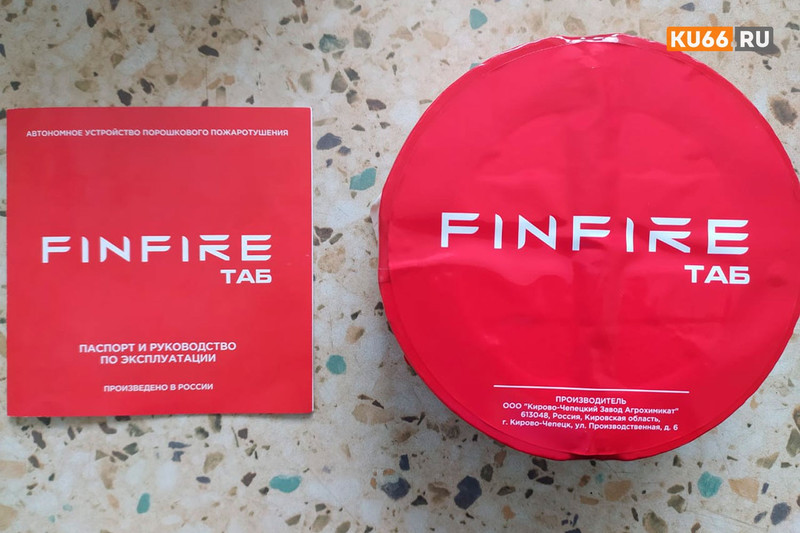 Пожилому мужчине в Каменске-Уральском продали «устройство для мгновенного тушения огня» в шесть раз дороже реальной цены. Даже чек дали!