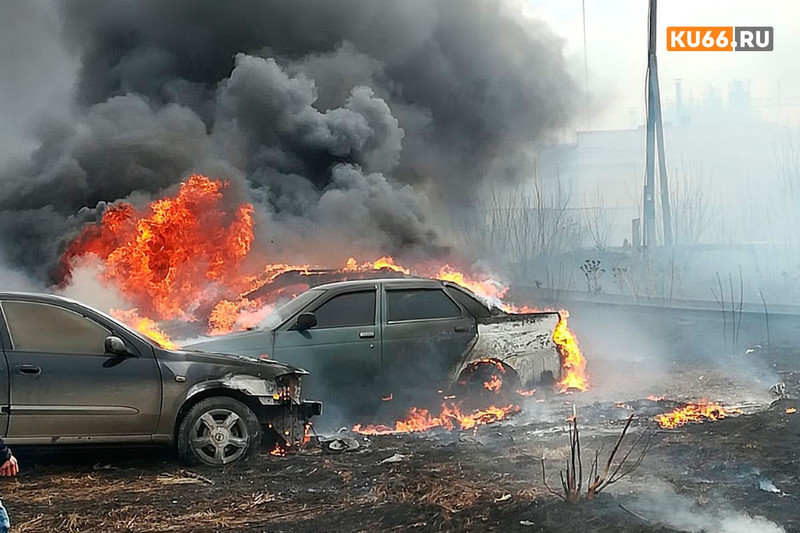 В Каменске-Уральском в районе депо сгорели три легковушки. ВИДЕО, ФОТО