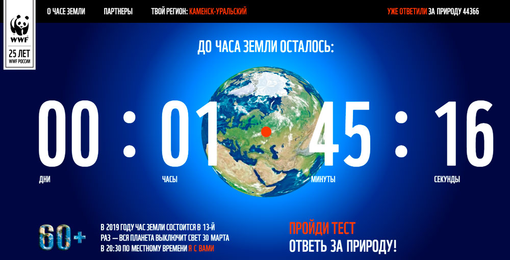 Жители Каменска поддержат «Час Земли» – кое-кто даже зарегистрировался на сайте акции. Правила просты: нужно всего лишь выключить свет