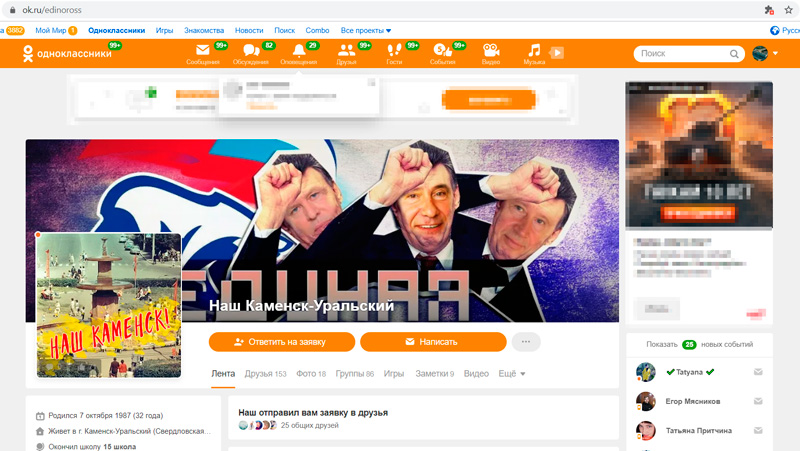 «Не подтверждаем и не опровергаем». Каменск обсуждает странные аккаунты в соцсетях, направленные против депутатов от «партии власти»